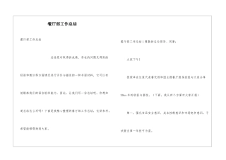 餐厅部工作总结