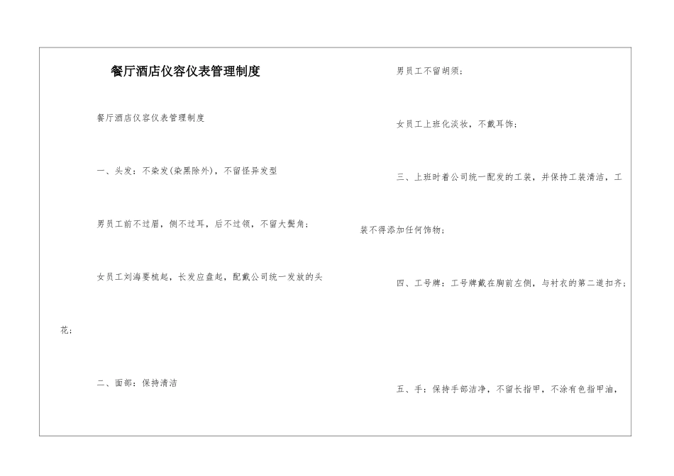 餐厅酒店仪容仪表管理制度--_第1页