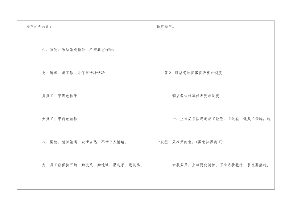 餐厅酒店仪容仪表管理制度--_第2页