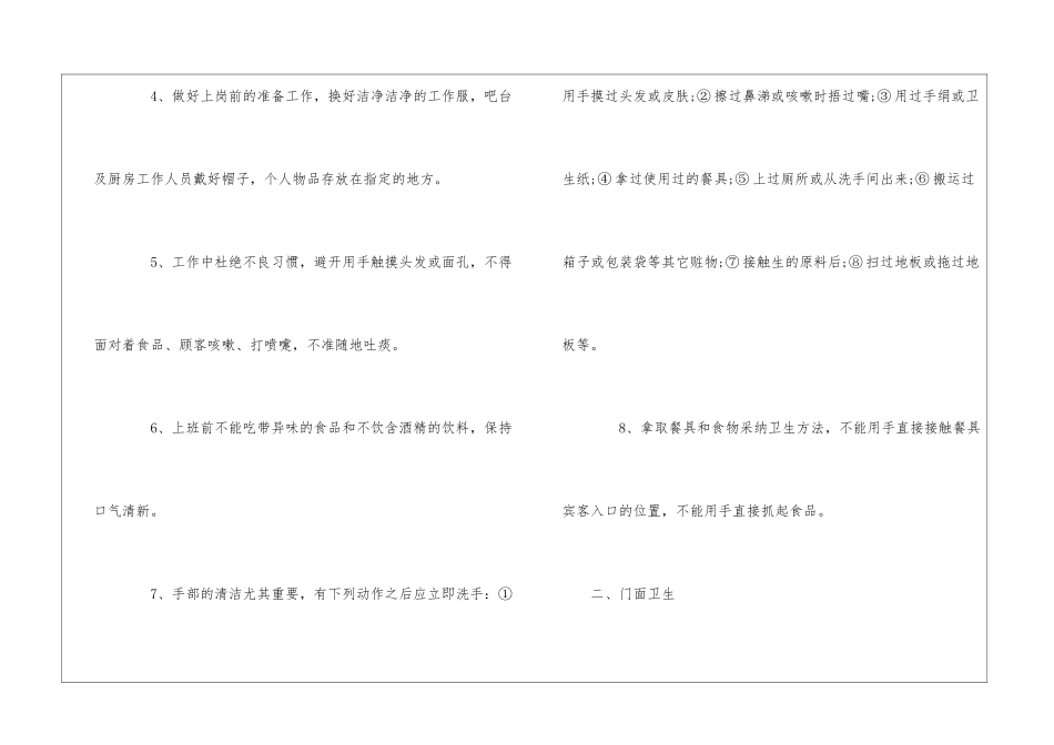 餐厅酒店卫生管理制度--_第2页