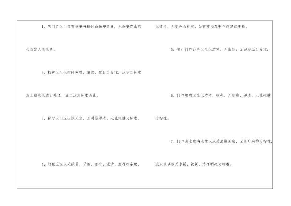 餐厅酒店卫生管理制度--_第3页