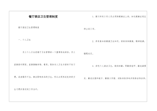 餐厅酒店卫生管理制度--