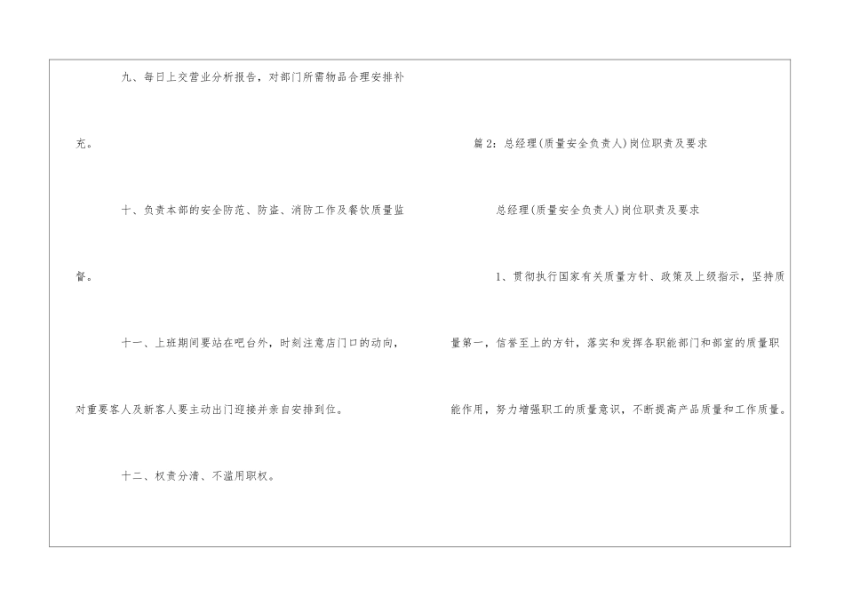 餐厅酒店总经理岗位职责--_第2页
