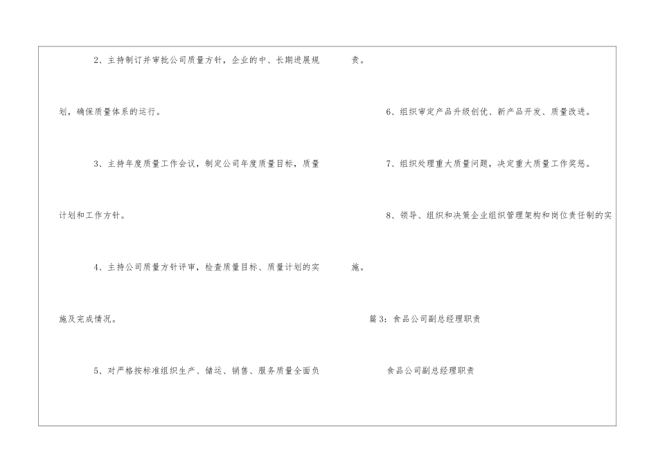 餐厅酒店总经理岗位职责--_第3页