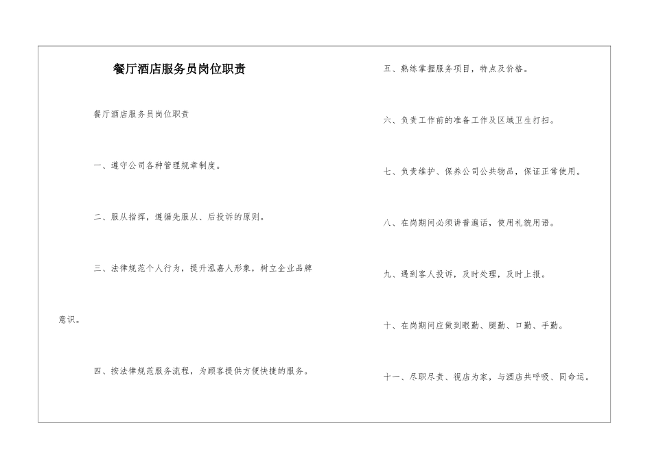 餐厅酒店服务员岗位职责--_第1页