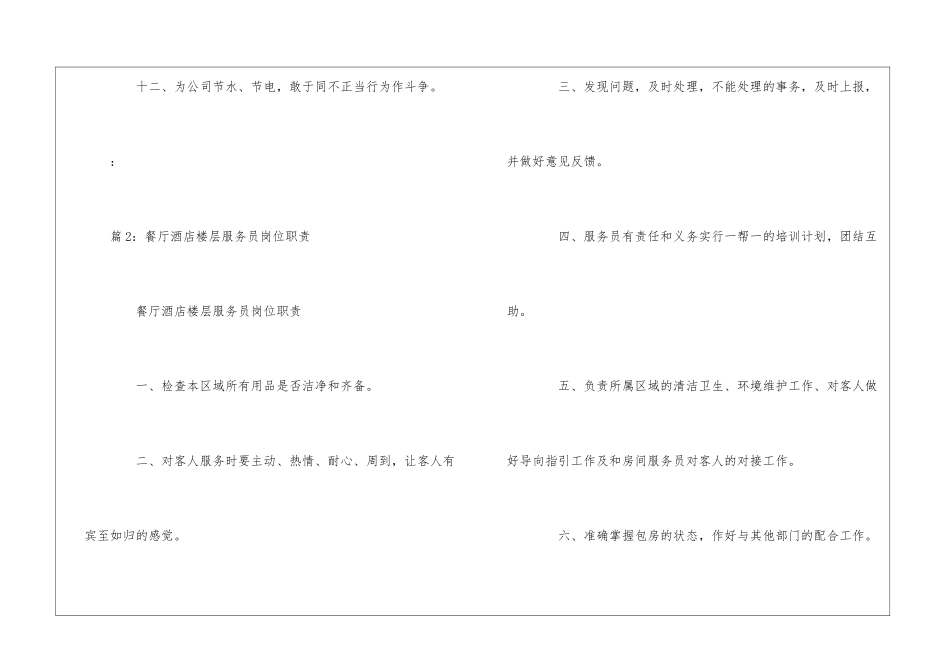 餐厅酒店服务员岗位职责--_第2页