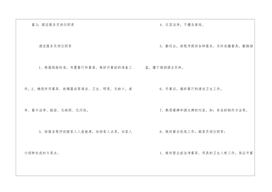 餐厅酒店服务员岗位职责--_第3页