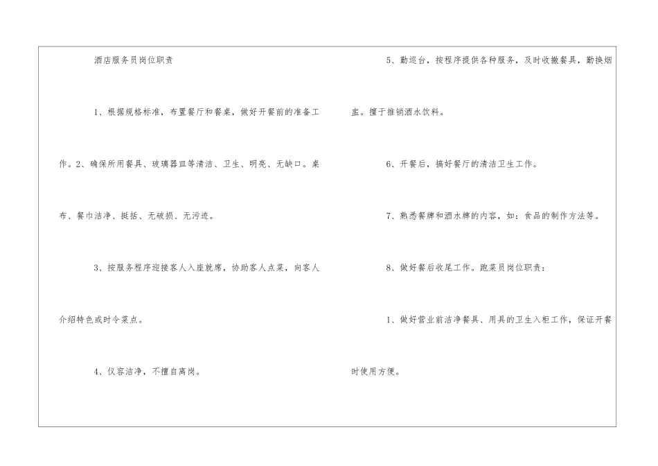 餐厅酒店楼层服务员岗位职责--_第2页