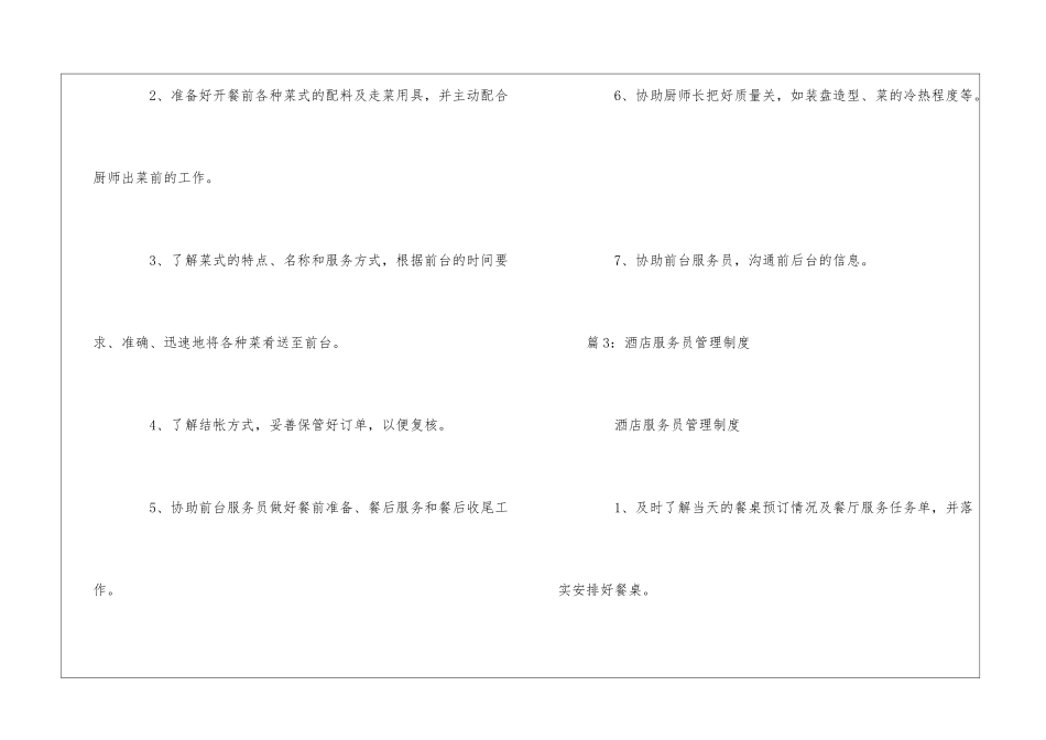 餐厅酒店楼层服务员岗位职责--_第3页