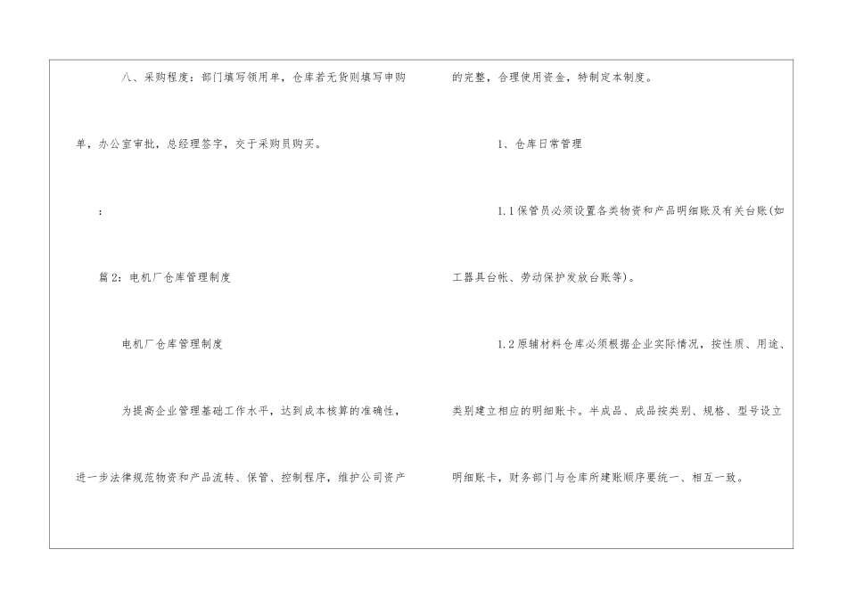 餐厅酒店仓库管理制度--_第2页