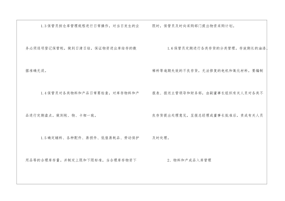 餐厅酒店仓库管理制度--_第3页