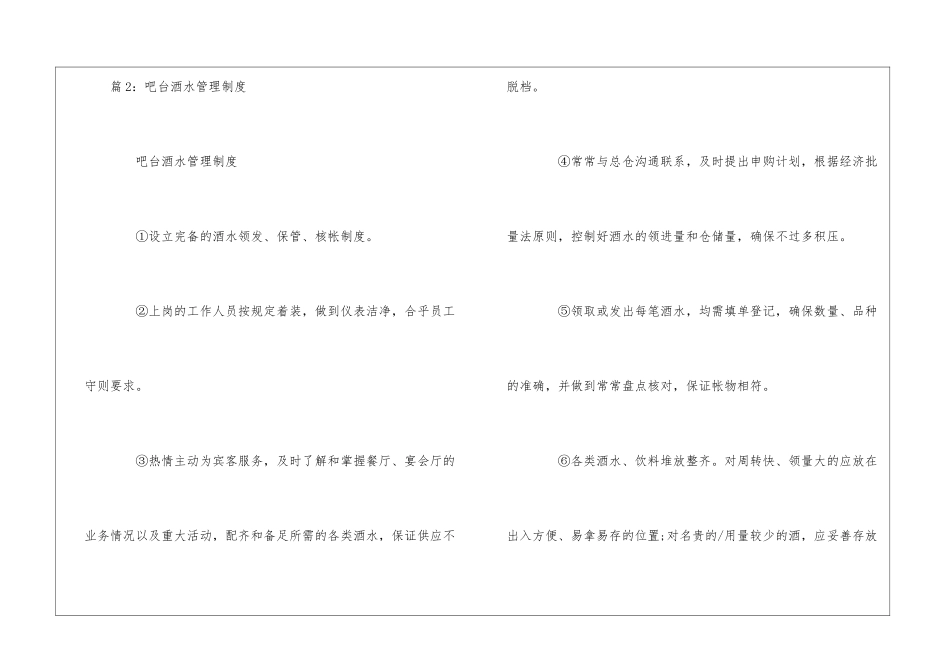 餐厅酒店吧台管理制度--_第2页