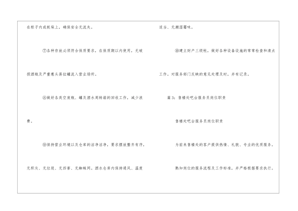餐厅酒店吧台管理制度--_第3页