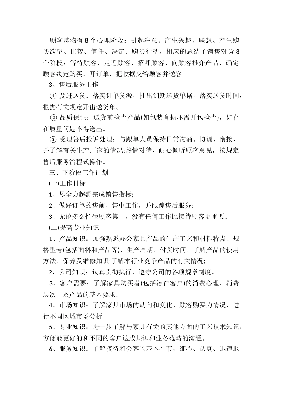 餐厅销售人员的月工作总结模板5篇_第2页