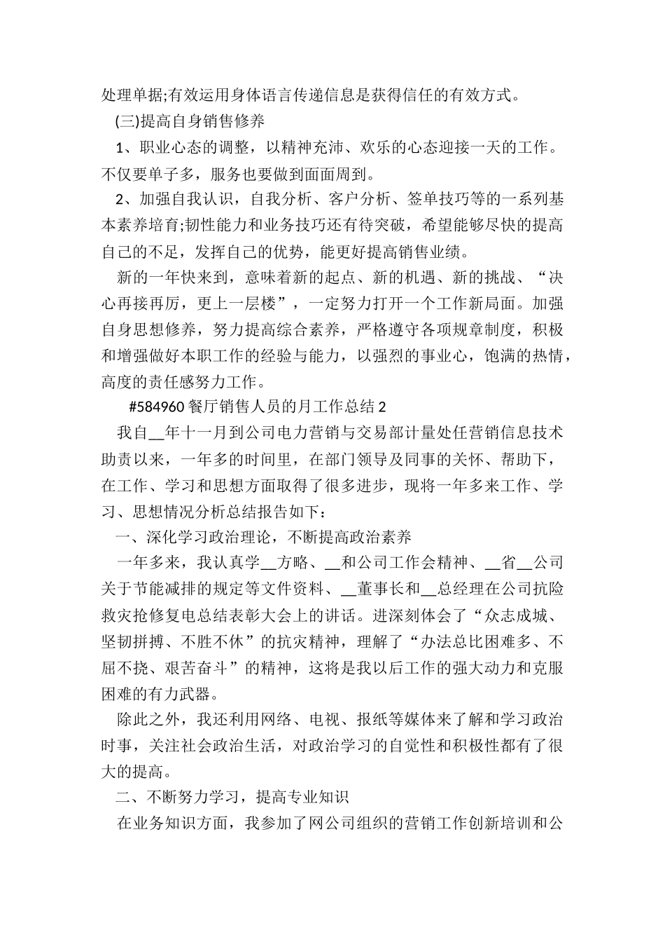 餐厅销售人员的月工作总结模板5篇_第3页