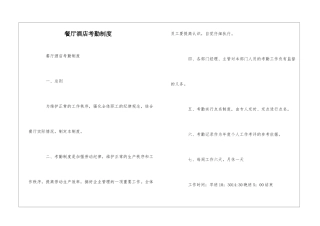 餐厅酒店考勤制度--