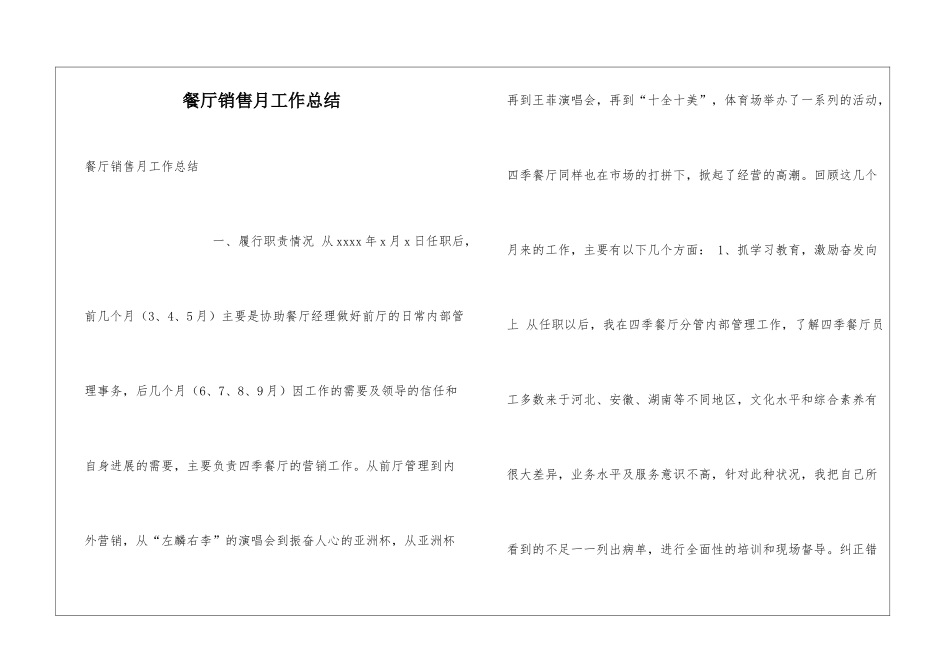 餐厅销售月工作总结_第1页