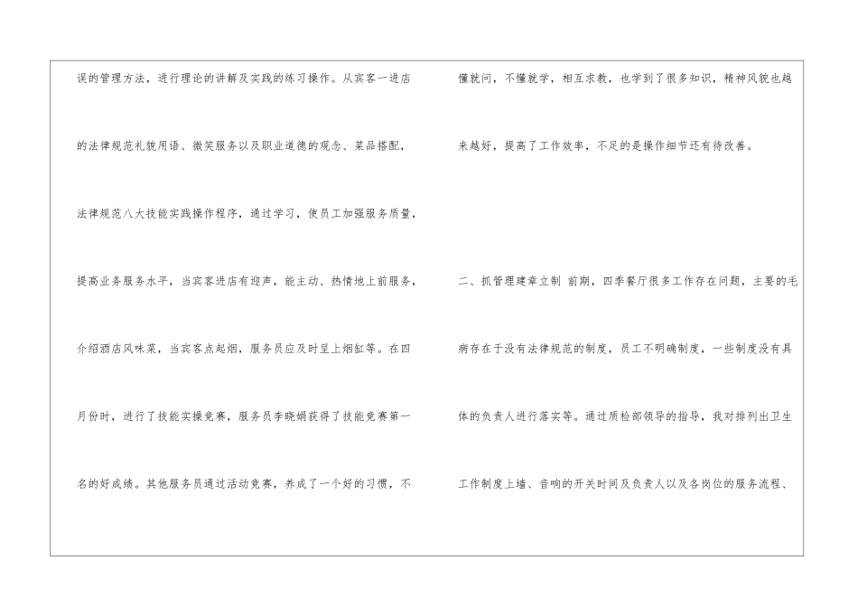 餐厅销售月工作总结_第2页
