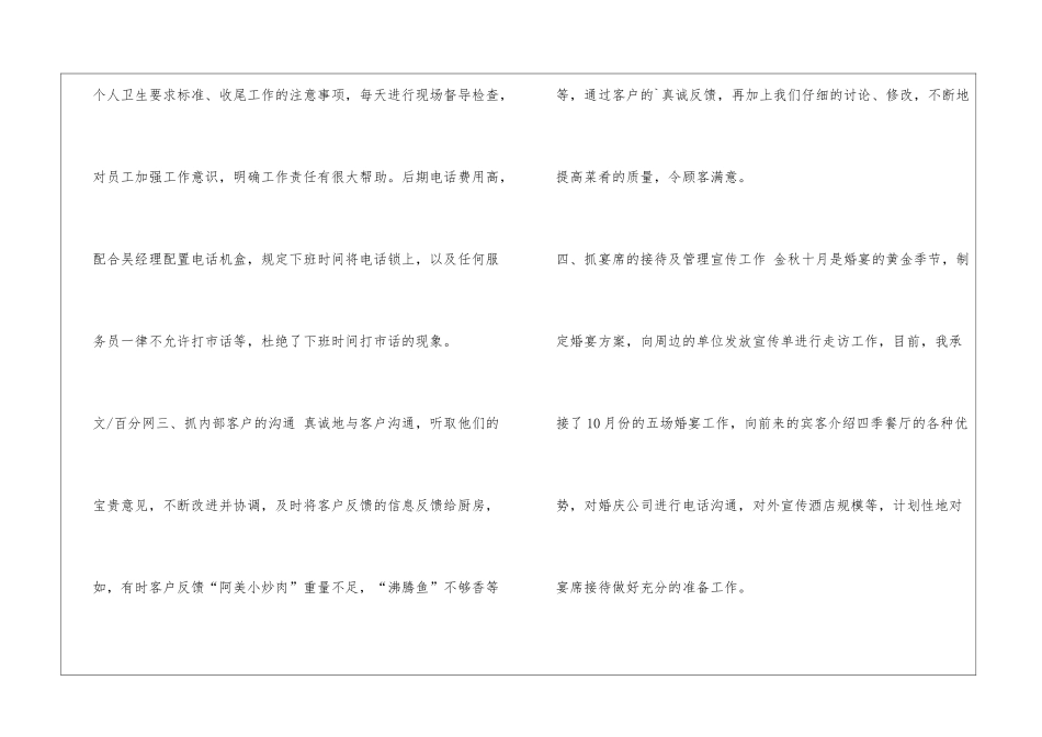 餐厅销售月工作总结_第3页