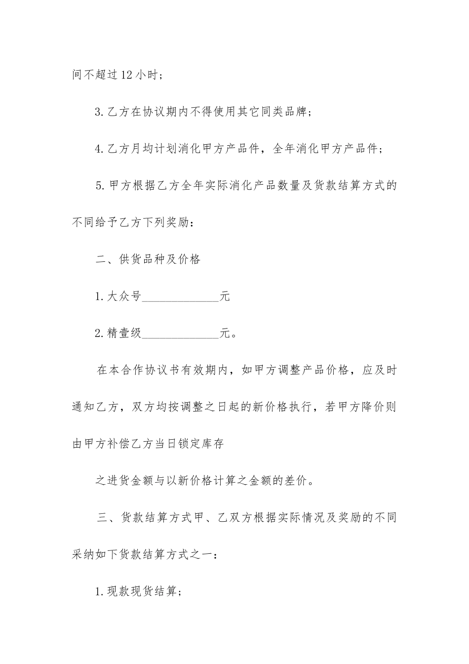 餐厅采购合同_第2页