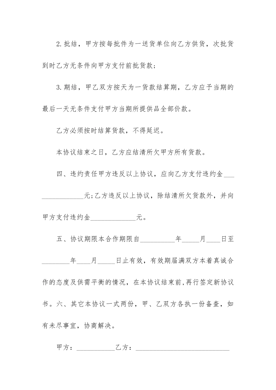 餐厅采购合同_第3页