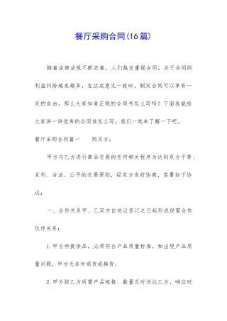 餐厅采购合同
