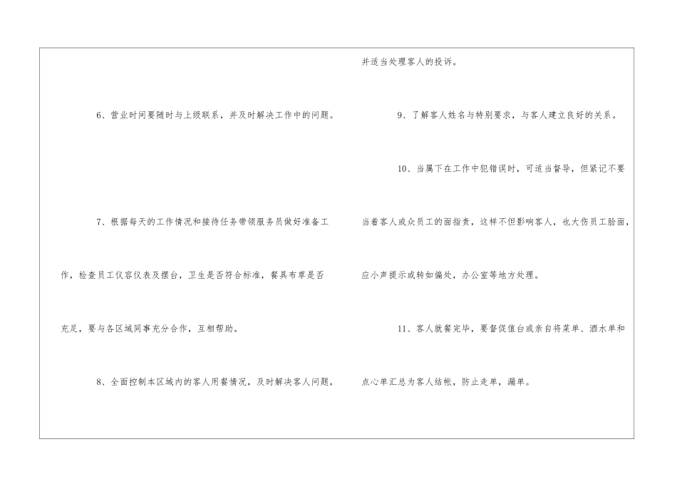 餐厅领班工作岗位说明书--_第2页