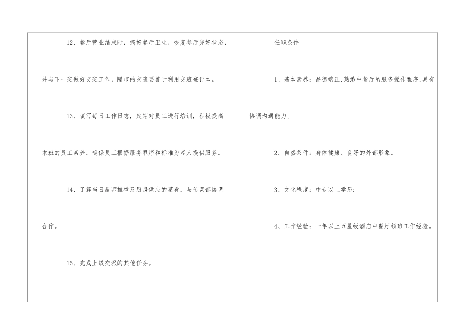 餐厅领班工作岗位说明书--_第3页