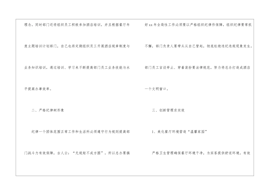 餐厅领班工作计划_第2页