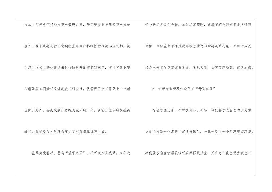 餐厅领班工作计划_第3页