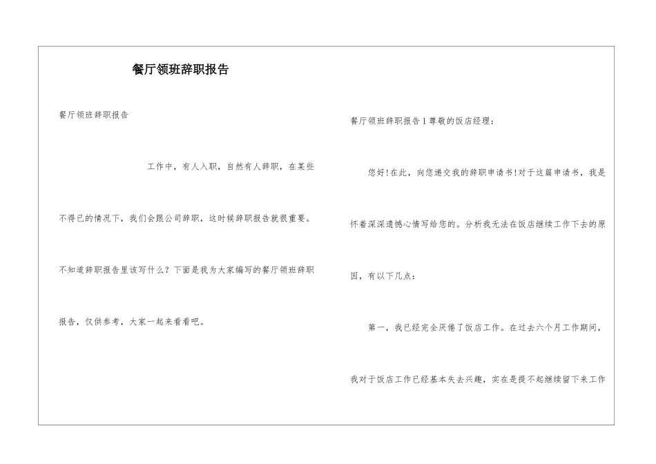餐厅领班辞职报告_第1页