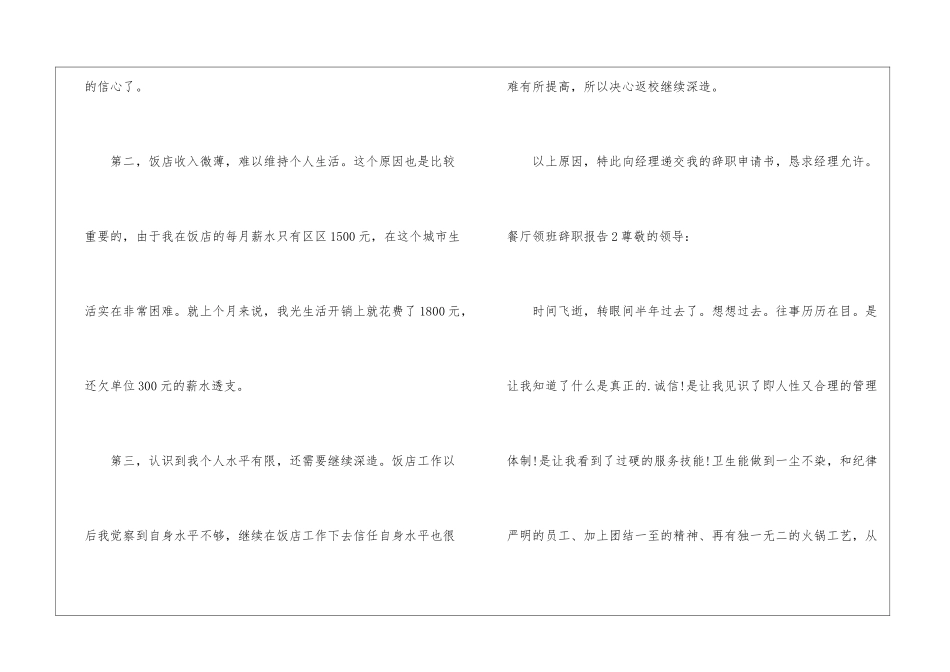 餐厅领班辞职报告_第2页