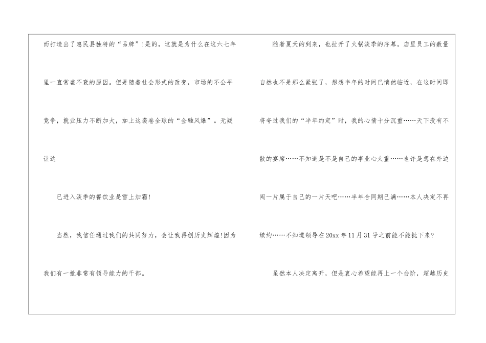 餐厅领班辞职报告_第3页