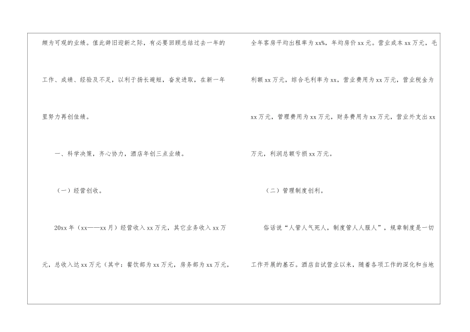 餐厅领班年终总结_第2页