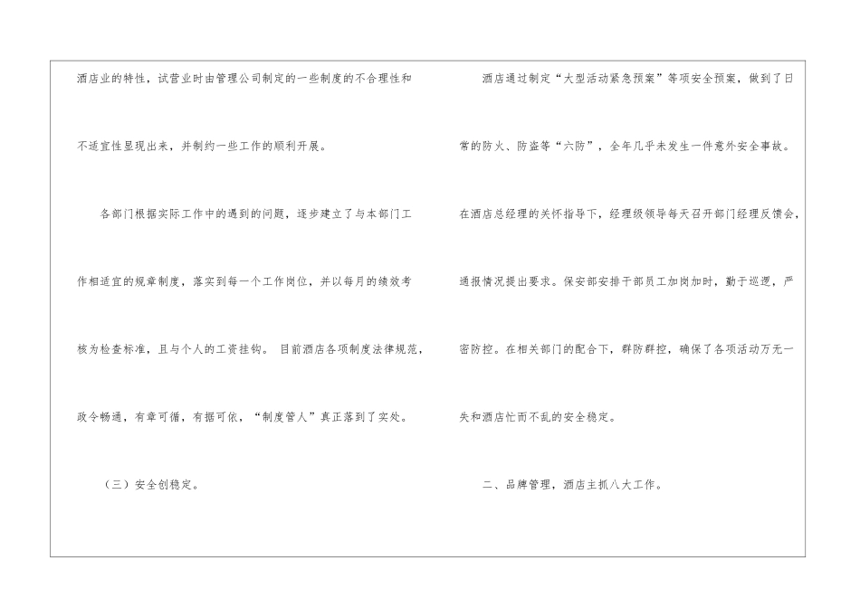 餐厅领班年终总结_第3页