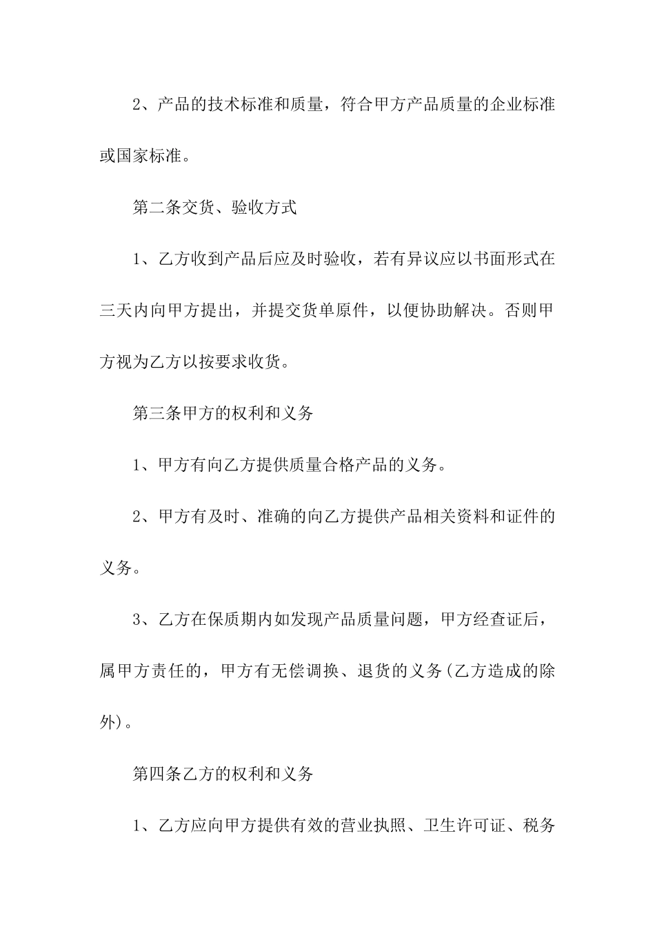 餐厅食品长期供货合同_第2页