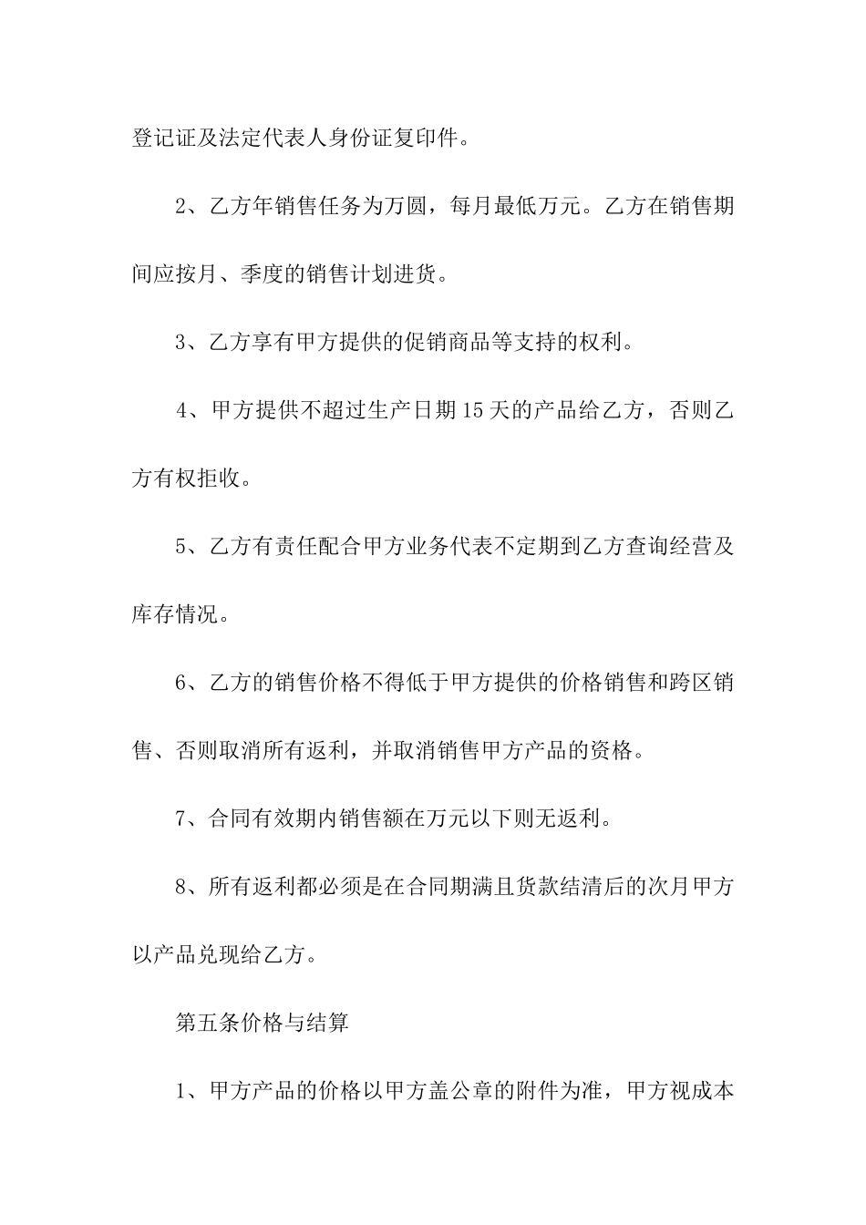 餐厅食品长期供货合同_第3页