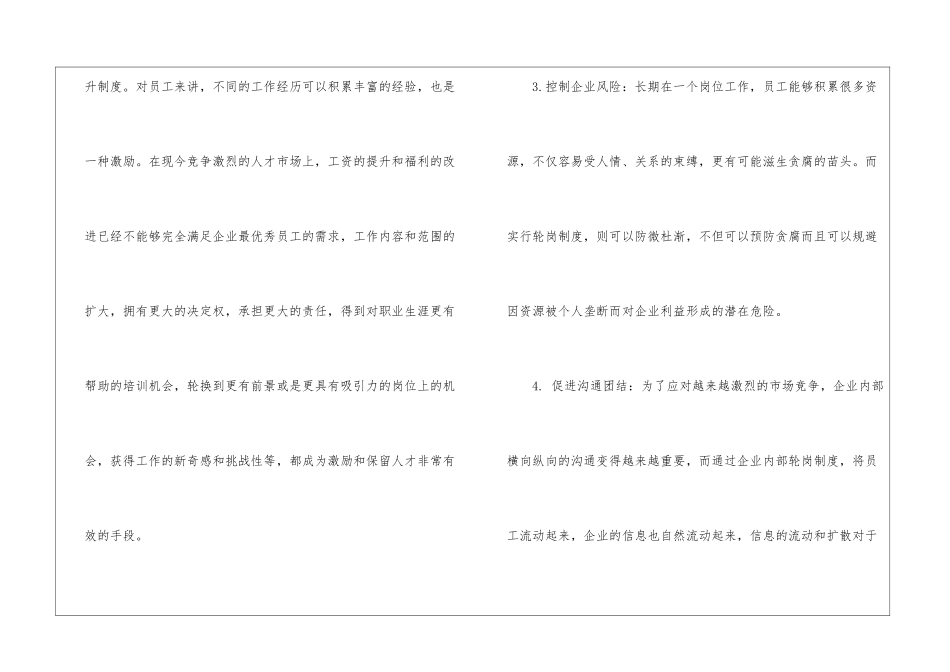 餐厅餐厅轮岗制的利与弊_第2页