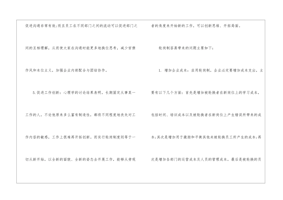 餐厅餐厅轮岗制的利与弊_第3页