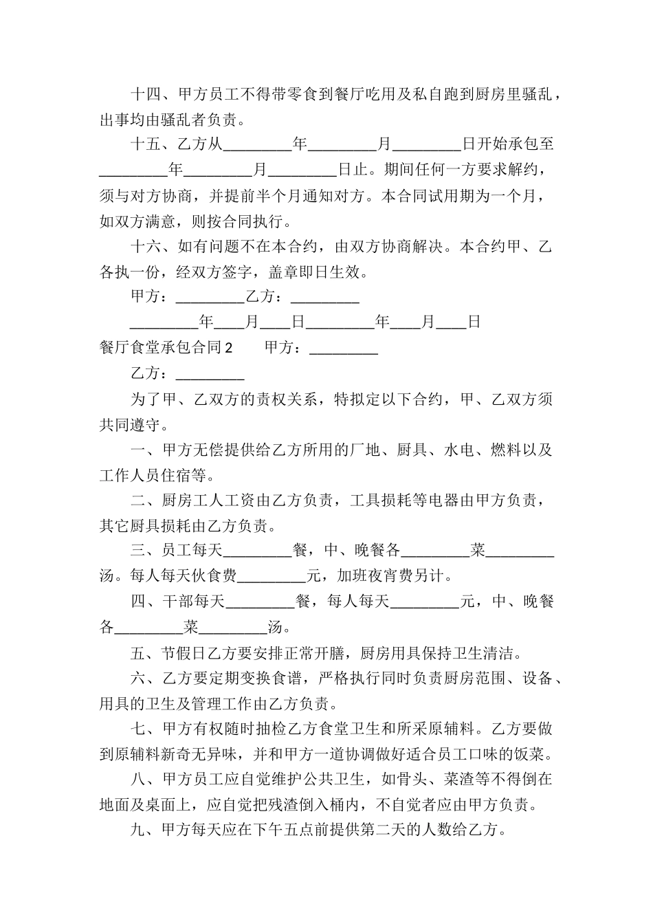 餐厅食堂承包合同_第2页