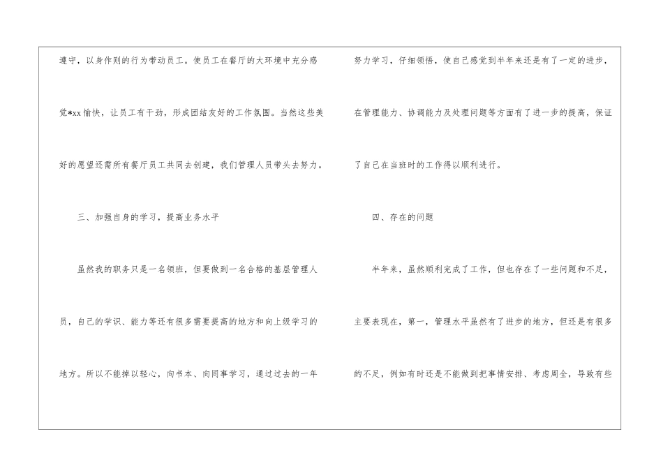 餐厅领班月工作总结_第3页