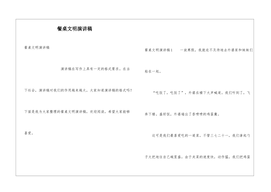 餐桌文明演讲稿_第1页