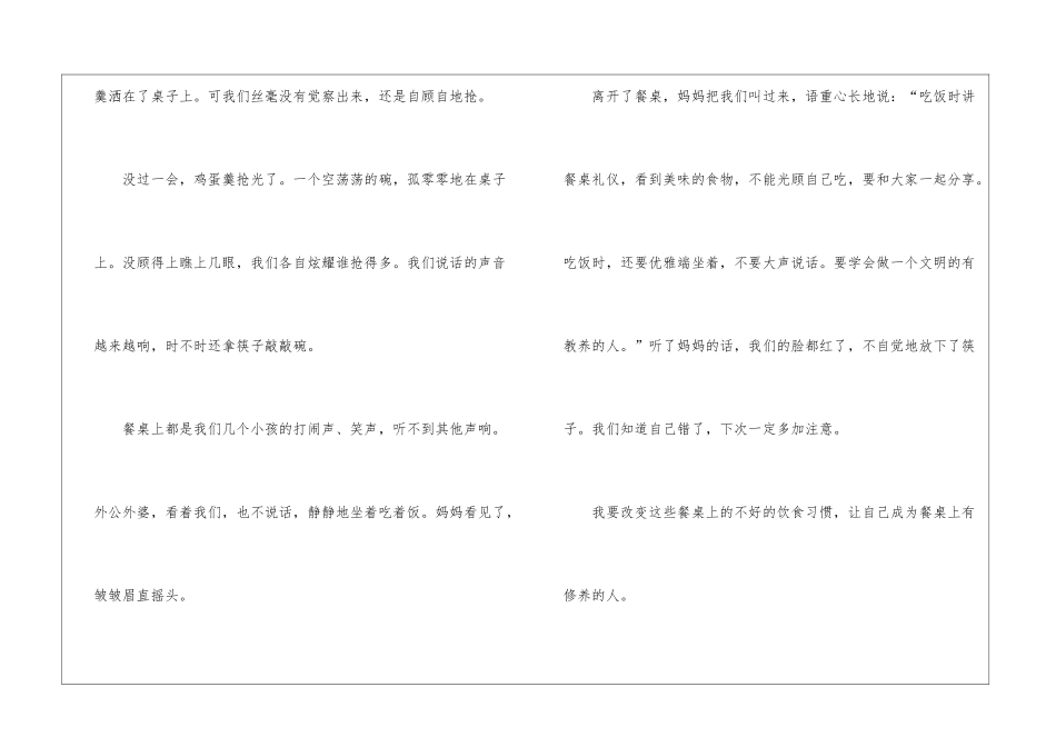 餐桌文明演讲稿_第2页