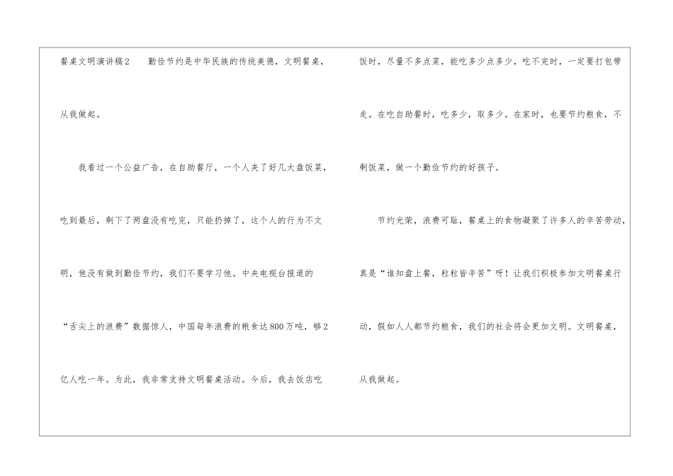 餐桌文明演讲稿_第3页