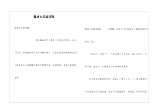 餐桌文明演讲稿