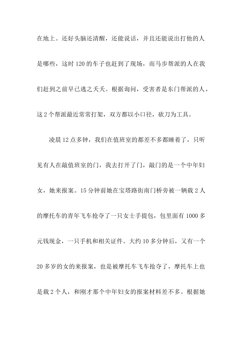 餐桌浪费现象调查报告_第2页