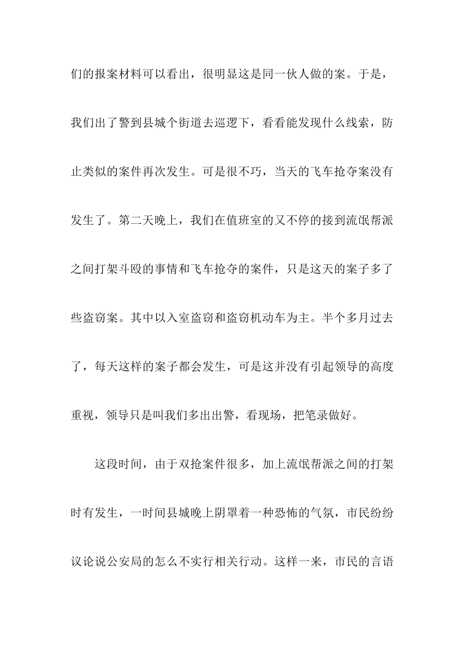 餐桌浪费现象调查报告_第3页