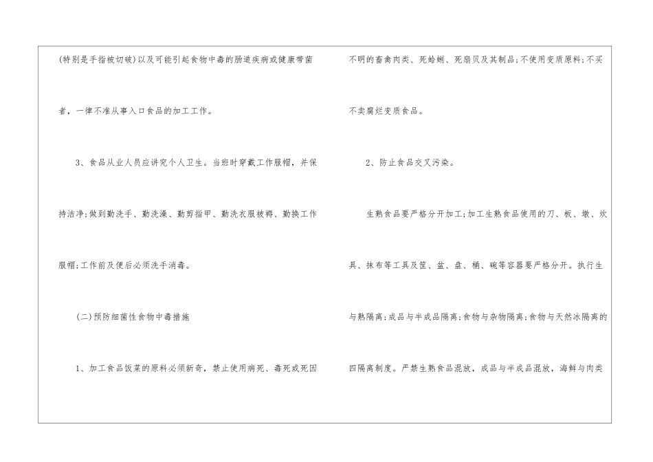 餐厅食品卫生安全管理制度范本_第2页