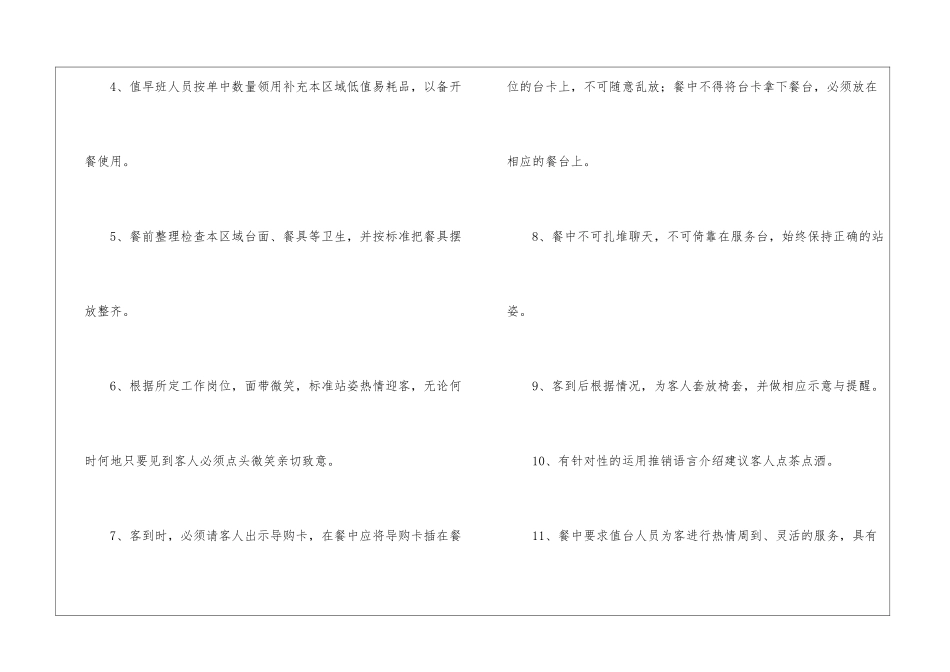 餐厅食品安全管理制度_第2页