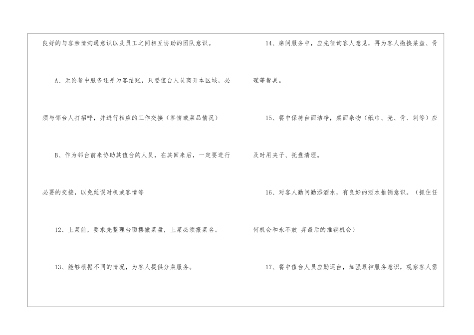 餐厅食品安全管理制度_第3页